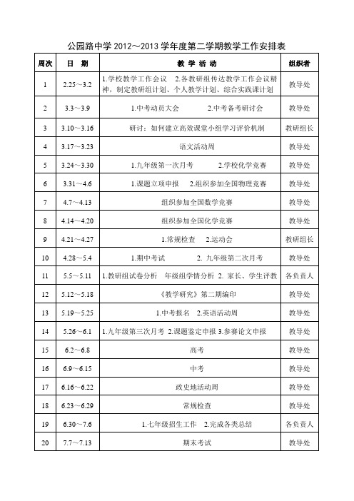 教学计划安排表