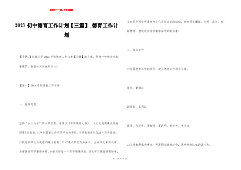 2021初中德育工作计划【三篇】_德育工作计划