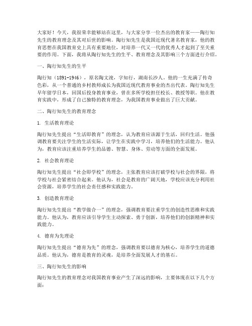 介绍一名教育家演讲稿范文