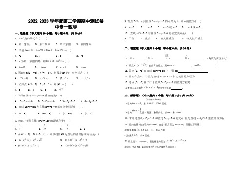 中职一数学基础模块二2022-2023学年度第二学期期中考试试卷