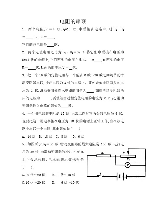 电阻的串联并联计算