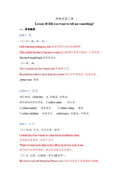 新概念第二册Lesson 48 Ddi you want to tell me something