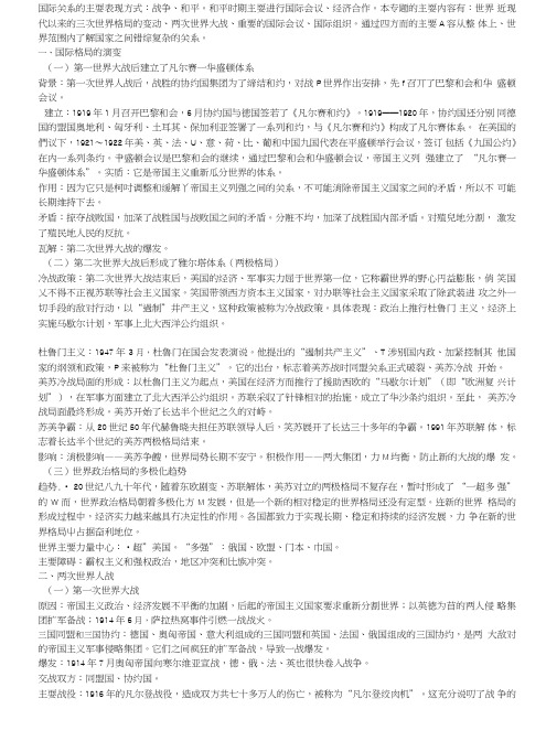 中考历史专题复习专题二_世界近代现代史国际关系.doc