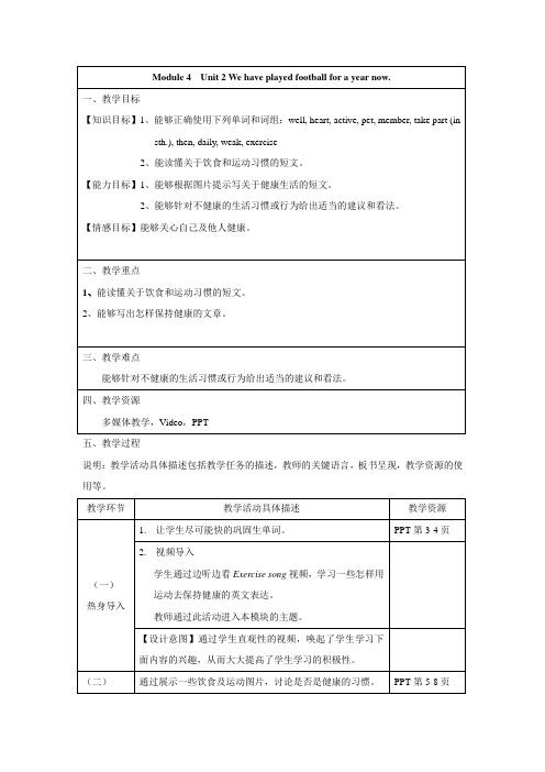 外研版八年级下册英语Module 4  Seeing the doctor Unit 2表格式教案