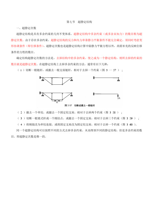 二建考试必备-建筑结构与建筑设备 (12)超静定结构