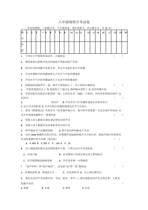 八年级物理上册 第一二章月考试卷 人教新课标版.docx