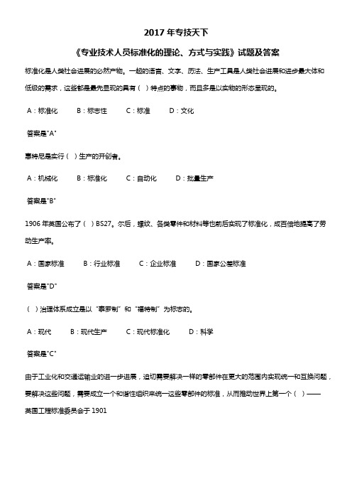 专技天下专业技术人员标准化的理论方式与实践试题答案