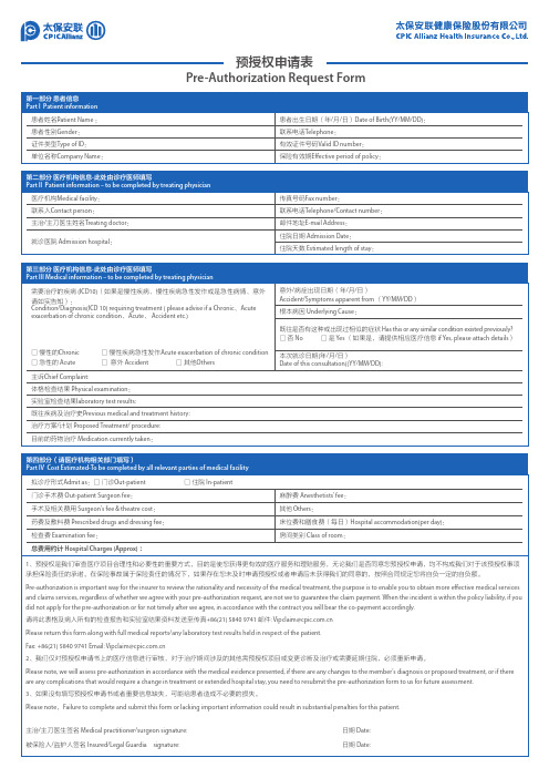 预授权申请表 Pre-Authorization Request Form