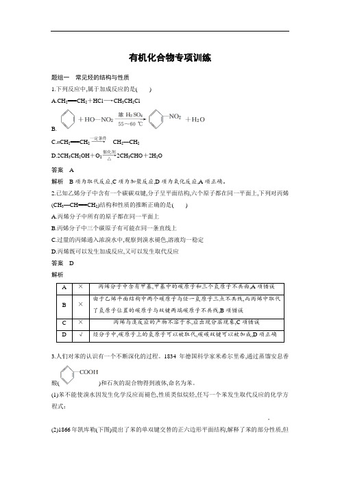 2019版高中化学必修2高一下学期步步高配套学案第三章有机化合物专项训练