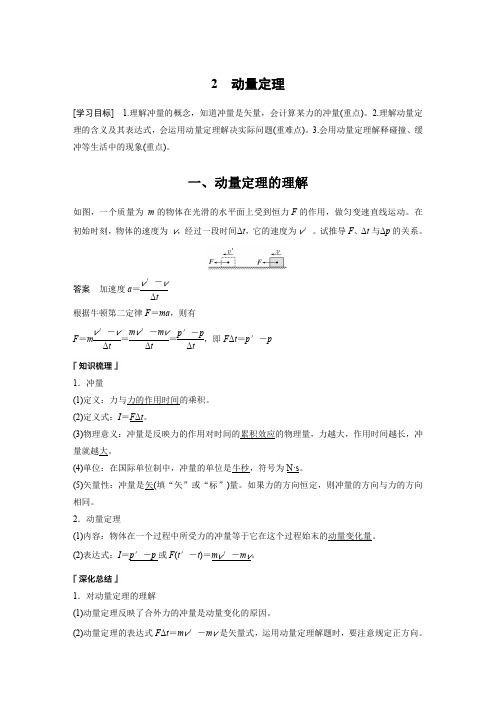 高中物理新教材讲义：动量定理