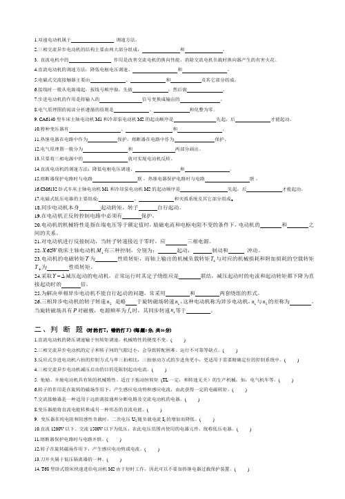 电机与电气控制技术复习题库