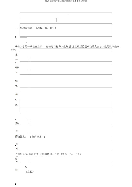 2019年大学生创业导论姚凯版本期末考试答案