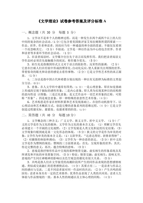 往届文学理论期末考试试题与答案