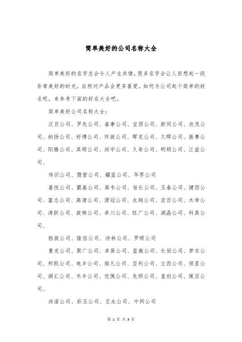 简单美好的公司名称大全