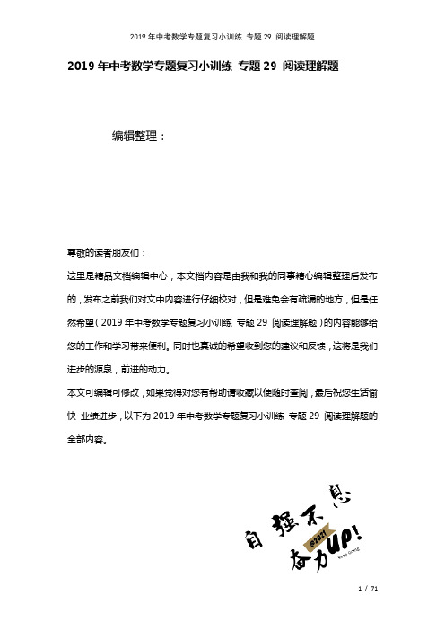 中考数学专题复习小训练专题29阅读理解题(2021年整理)