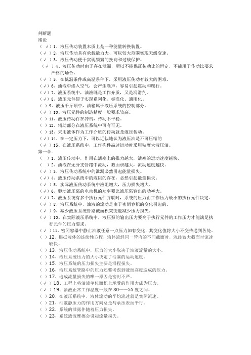 液压传动题库及答案