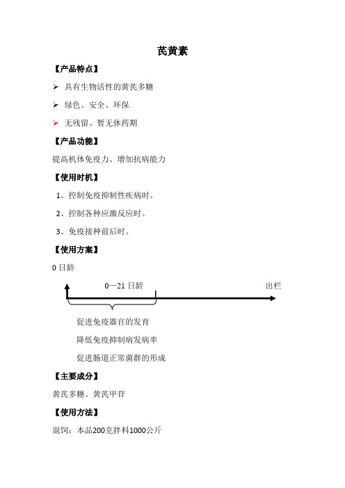 芪黄素使用说明