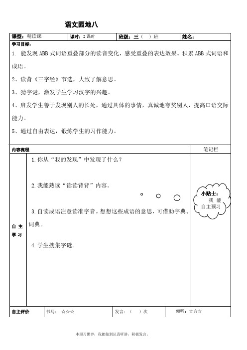 人教版小学三年级语文下册语文园地八导学案