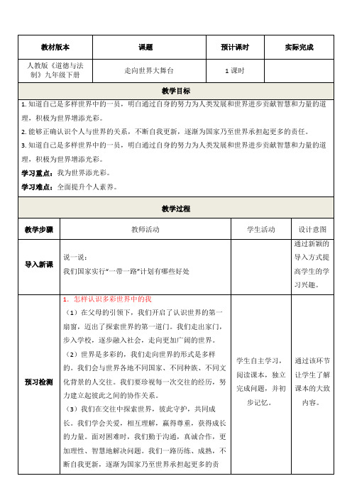 走向世界大舞台教学设计2019版