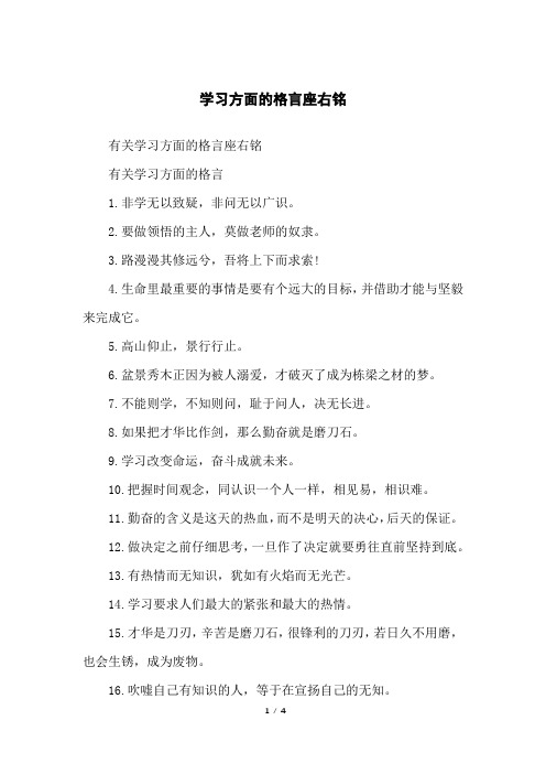 学习方面的格言座右铭