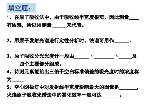 环境仪器分析复习题1