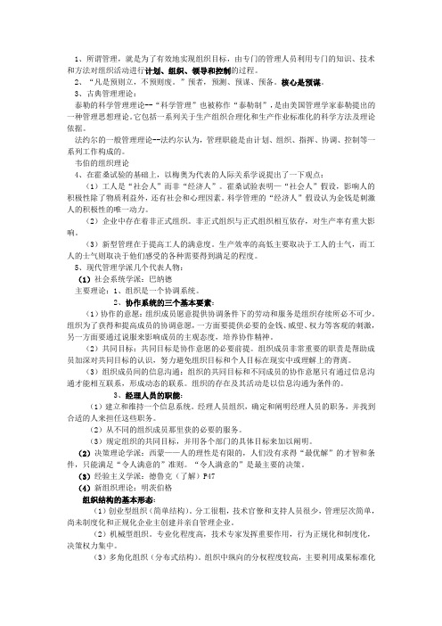 管理学 复习资料