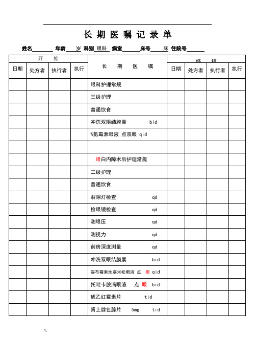 白内障病历模板