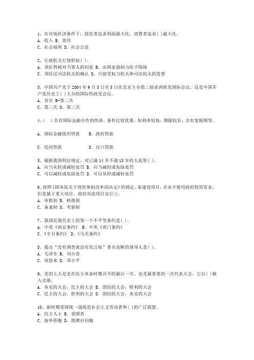 2010贵州省副科级领导干部公开选拔一点通科目一