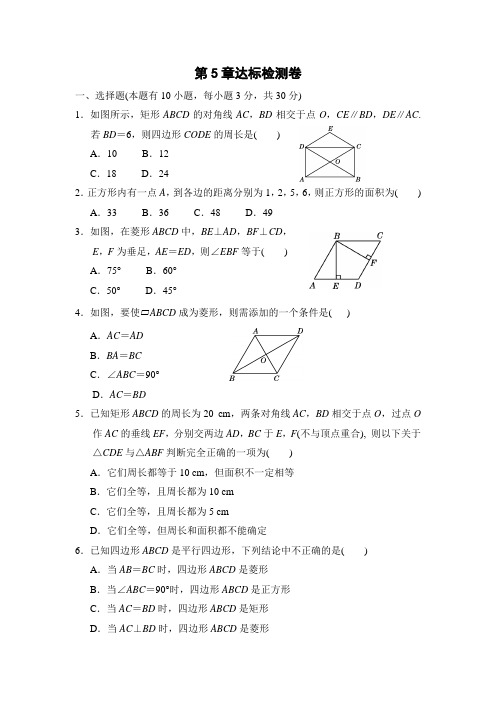 2020年春浙教版八年级数学下册第五章《特殊平行四边形》达标检测试卷(word版附答案)