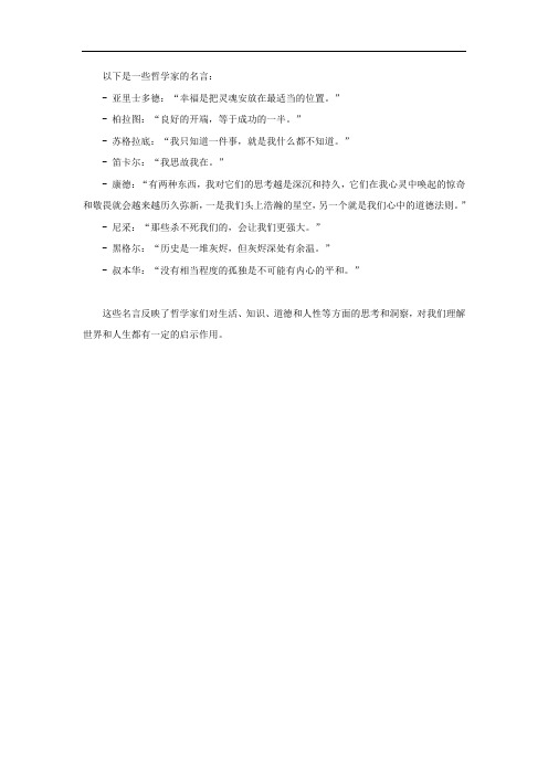 哲学家 名言