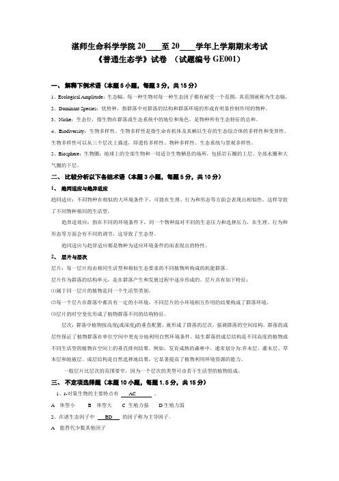 生态学试题及答案
