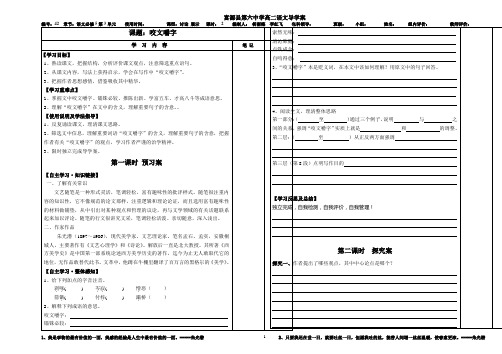 高二语文必修5《咬文嚼字》导学案