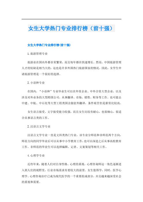 女生大学热门专业排行榜(前十强)