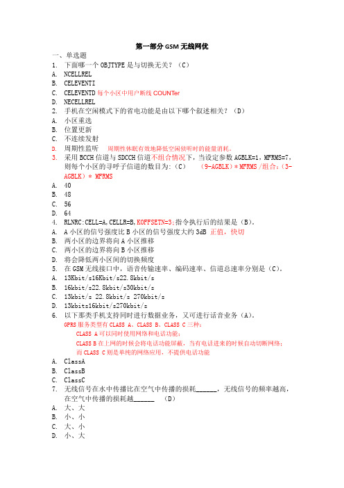 广东移动网优GSM支撑考试真题汇总 (1)