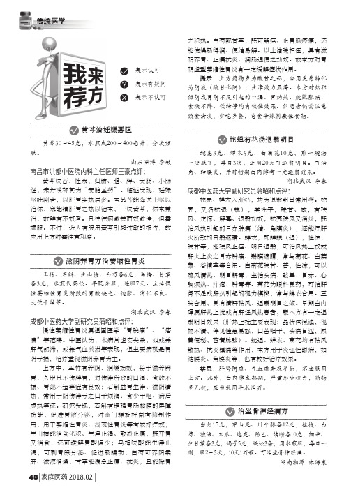 滋阴养胃方治萎缩性胃炎