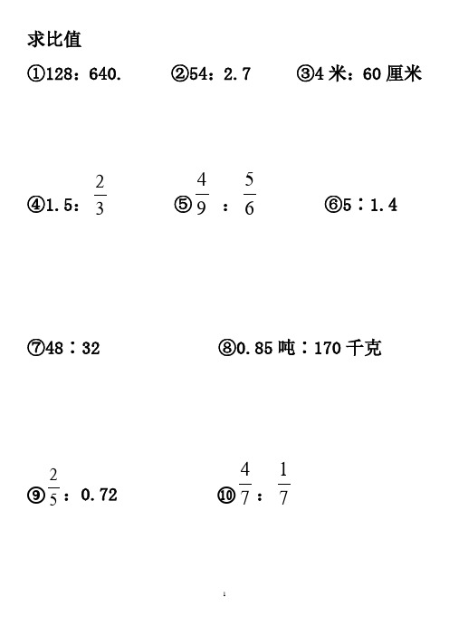 小学六年级化简比求比值计算题