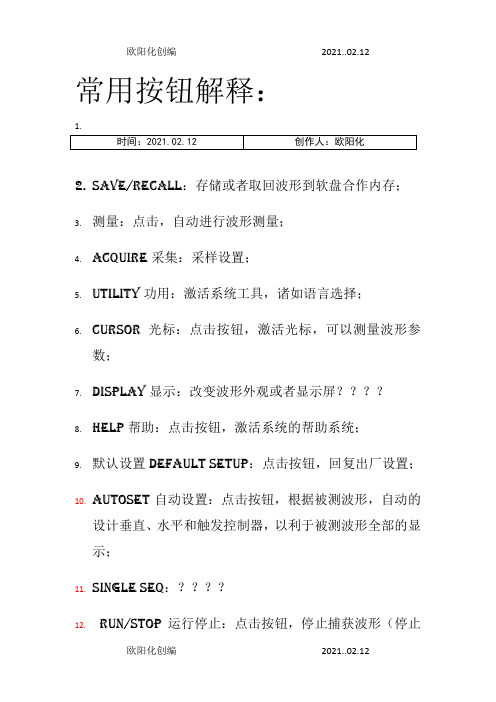 泰克示波器使用方法之欧阳化创编