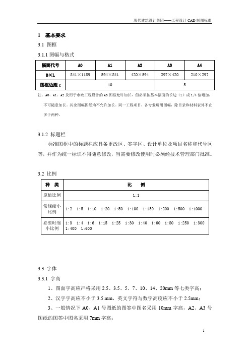 工程设计CAD制图标准2010