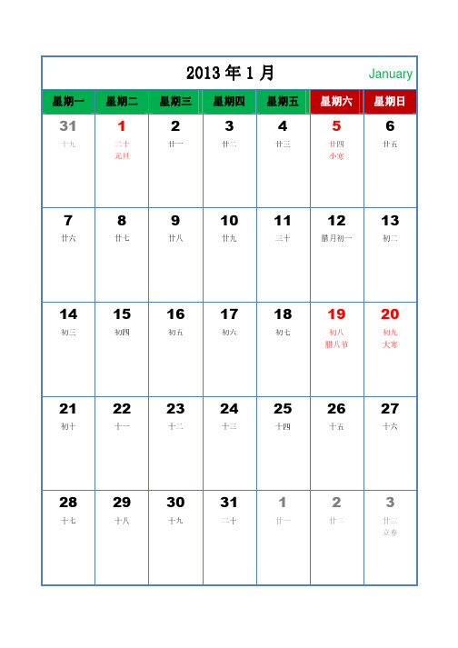 2013年-日历-含农历和节气节日-A4-每月一张-竖版-打印-日程表(精致修订版)