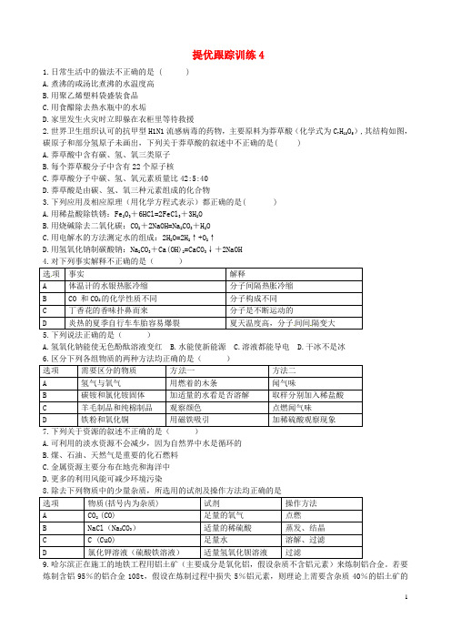 江苏省南京市第三初级中学九年级化学下学期提优跟踪训练4(无答案)