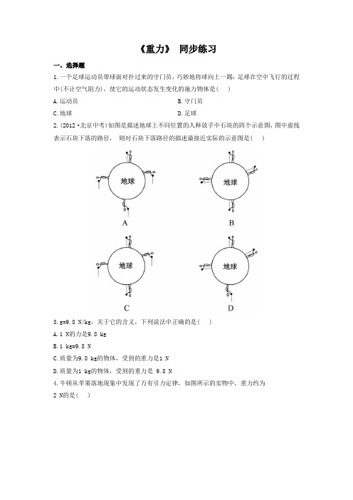 北师大版-物理-八年级下册-《重力》 同步练习A