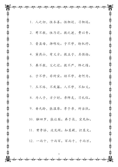 新三字经 修改版