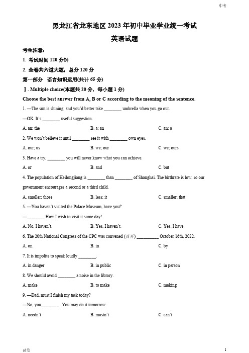 2023黑龙江省龙东地区中考英语真题试卷和答案