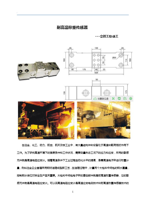 5.耐高温称重传感器