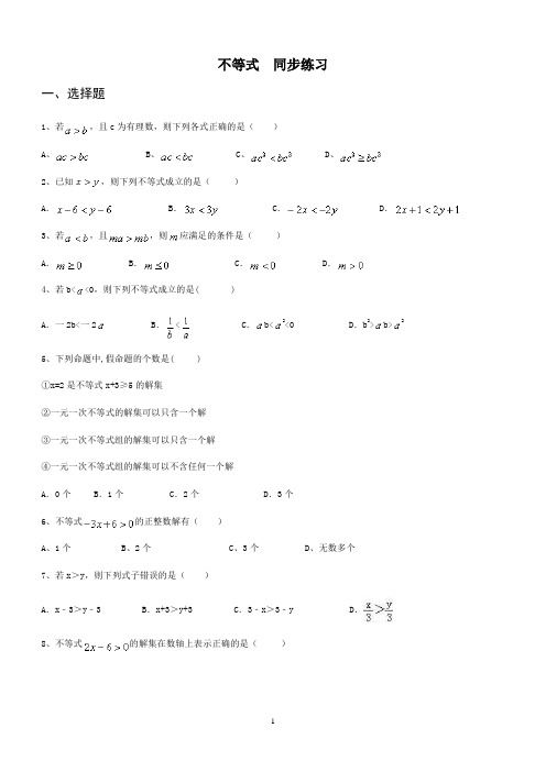 初中数学 人教版七年级下册 第九章 不等式与不等式组 9.1 不等式  同步练习(含答案)