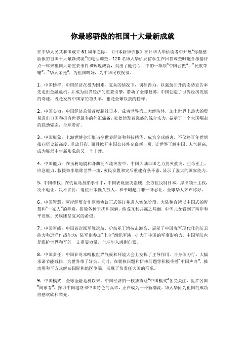 你最感骄傲的祖国十大最新成就