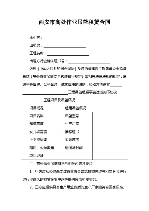 西安市高处作业吊篮租赁合同