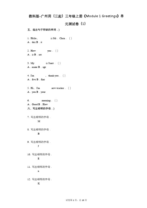 教科版-广州用(三起)三年级上册《Module1Greeting》小学英语-有答案-单元测试卷