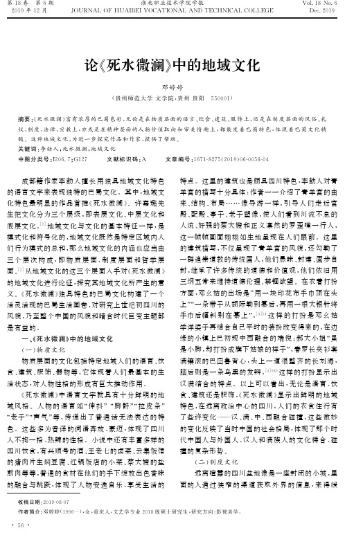 论《死水微澜》中的地域文化