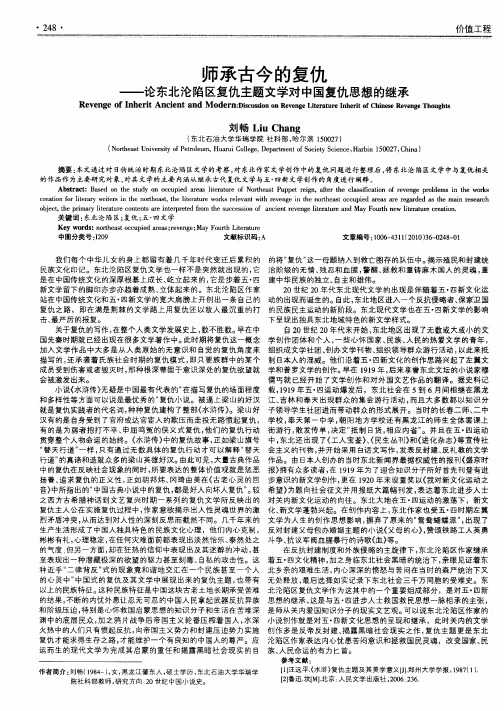 师承古今的复仇——论东北沦陷区复仇主题文学对中国复仇思想的继承